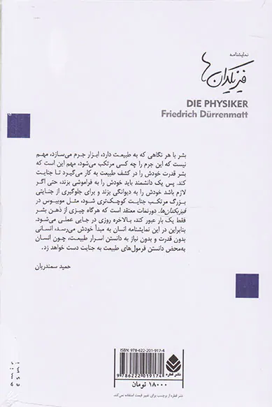 فیزیکدان ها